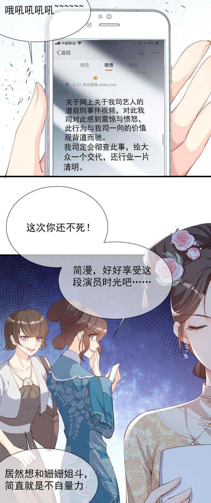 《陆总，你老婆又上热搜啦！》第12话 我愿意为此赌一把 第33页
