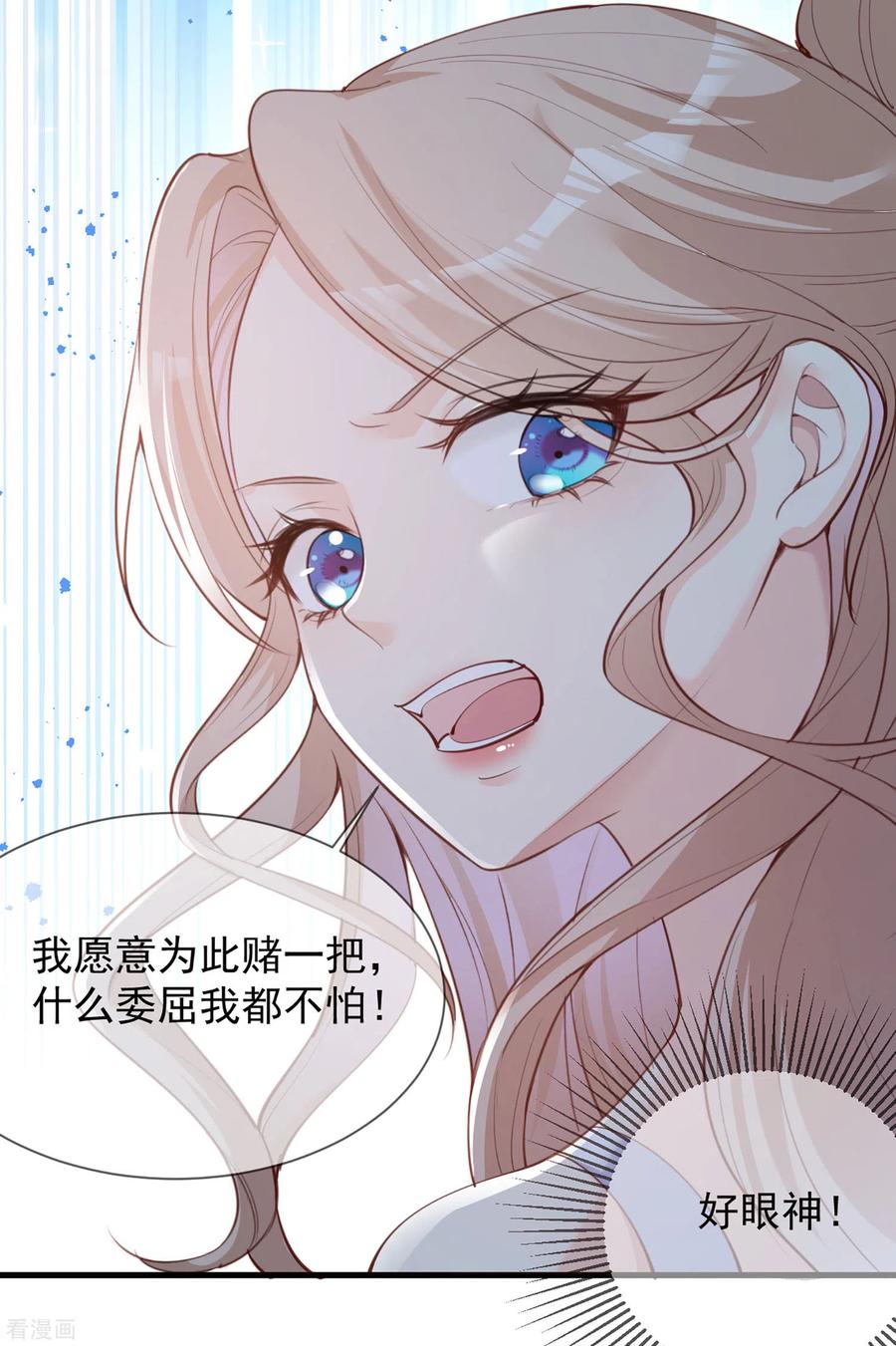 《陆总，你老婆又上热搜啦！》第12话 我愿意为此赌一把 第29页