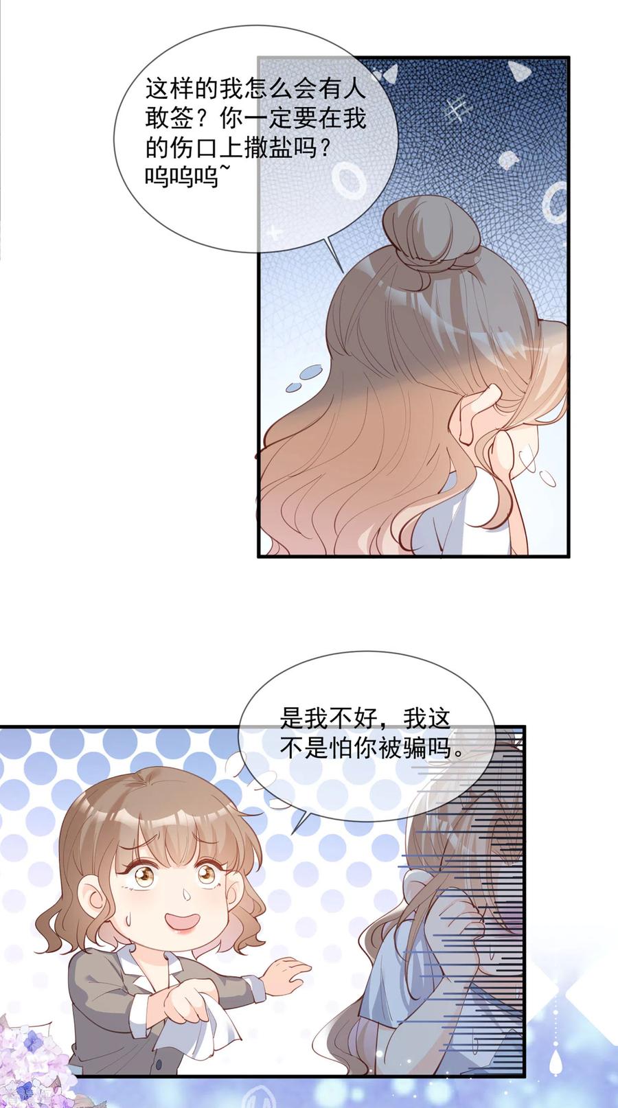 《陆总，你老婆又上热搜啦！》第12话 我愿意为此赌一把 第38页
