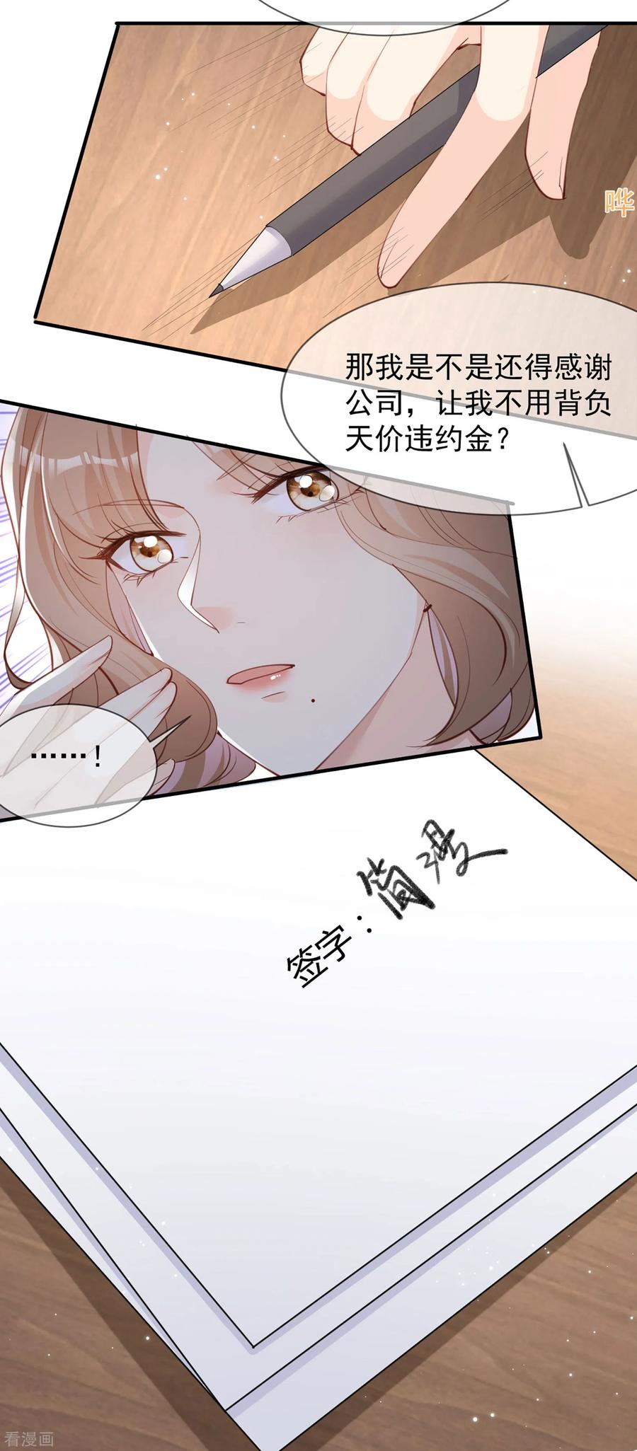 《陆总，你老婆又上热搜啦！》第12话 我愿意为此赌一把 第36页