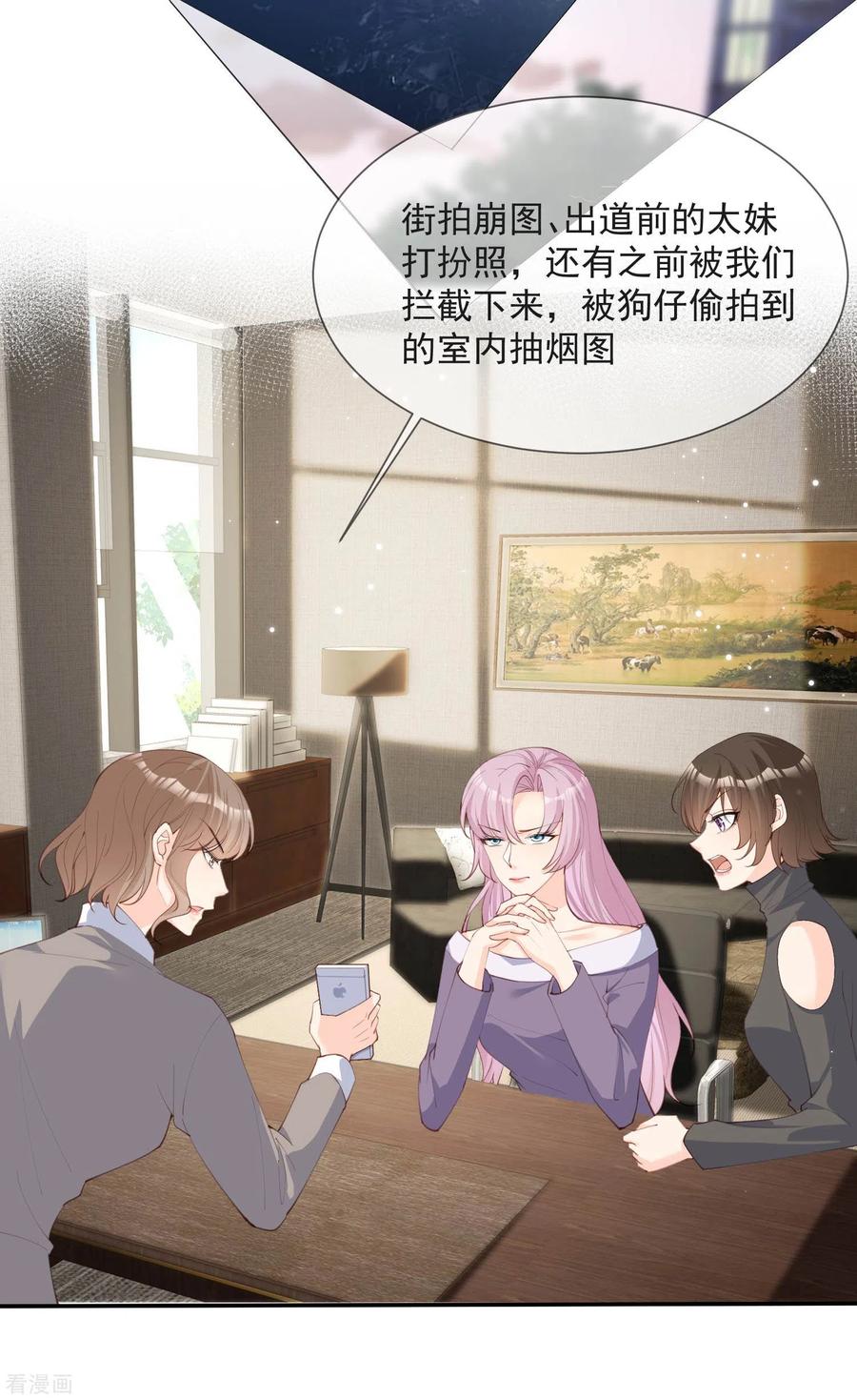 《陆总，你老婆又上热搜啦！》第13话 叫我的名字，好吗_ 第10页