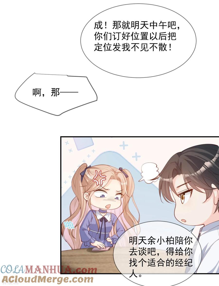 《陆总，你老婆又上热搜啦！》第13话 叫我的名字，好吗_ 第31页