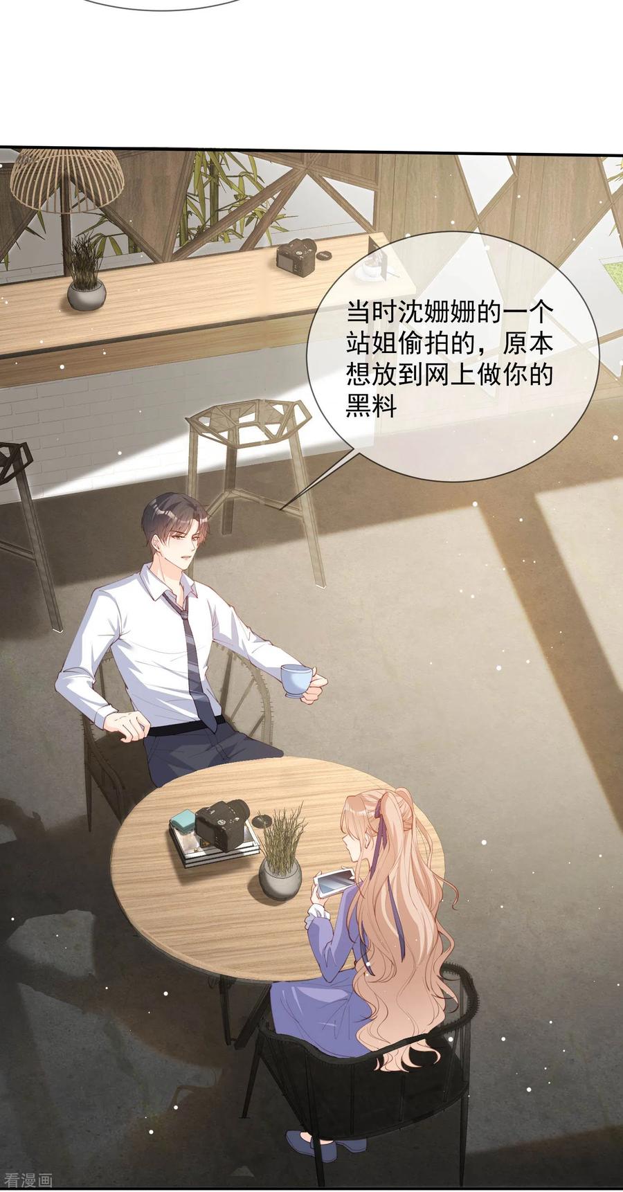 《陆总，你老婆又上热搜啦！》第13话 叫我的名字，好吗_ 第16页