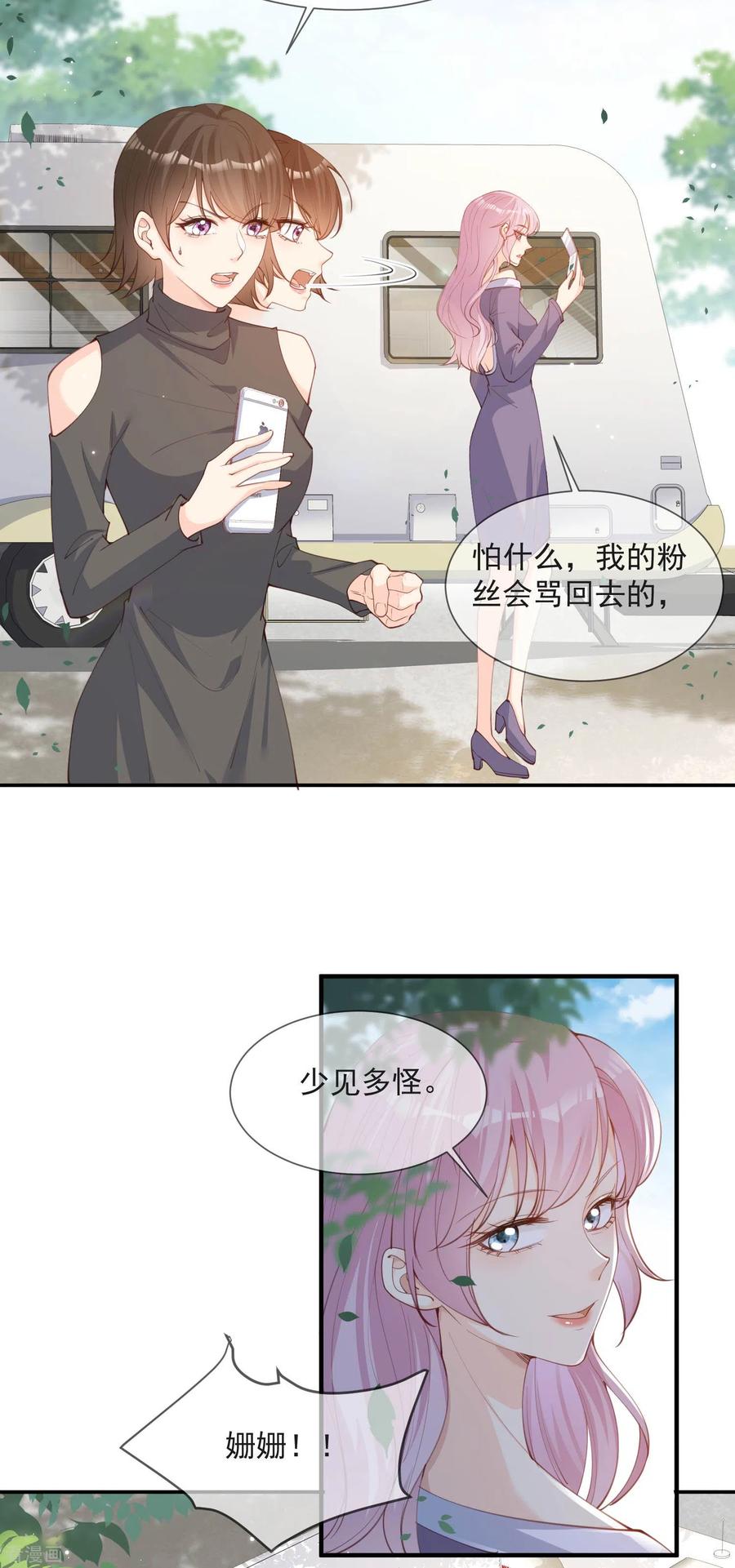 《陆总，你老婆又上热搜啦！》第13话 叫我的名字，好吗_ 第4页