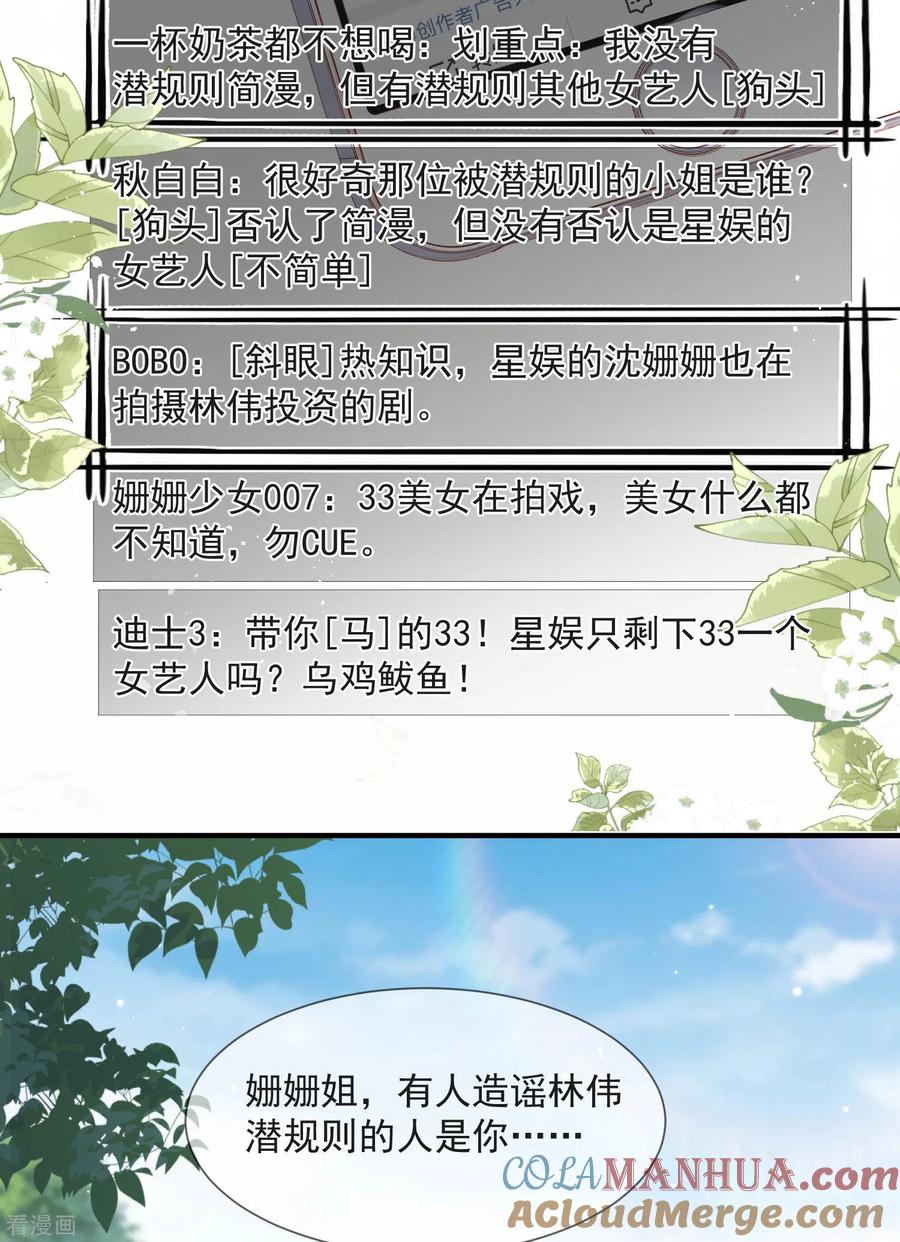 《陆总，你老婆又上热搜啦！》第13话 叫我的名字，好吗_ 第3页