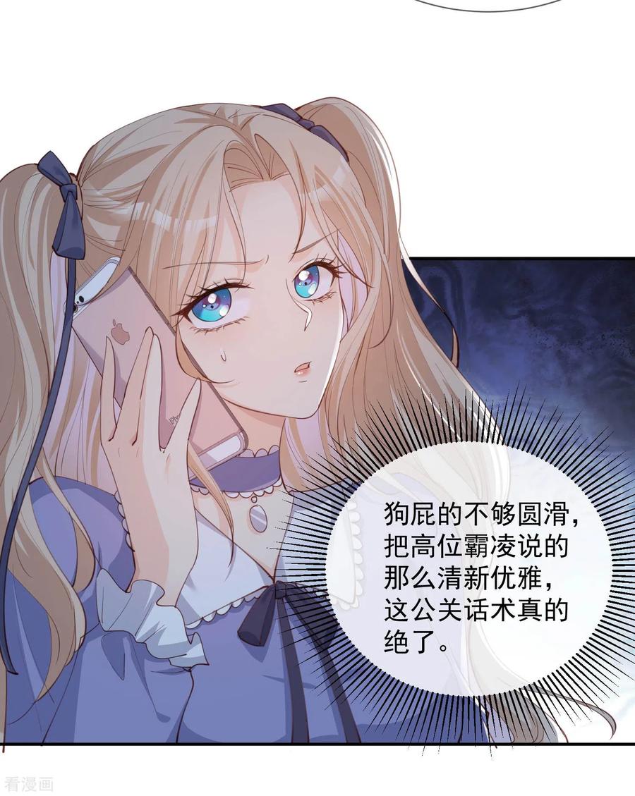 《陆总，你老婆又上热搜啦！》第13话 叫我的名字，好吗_ 第30页
