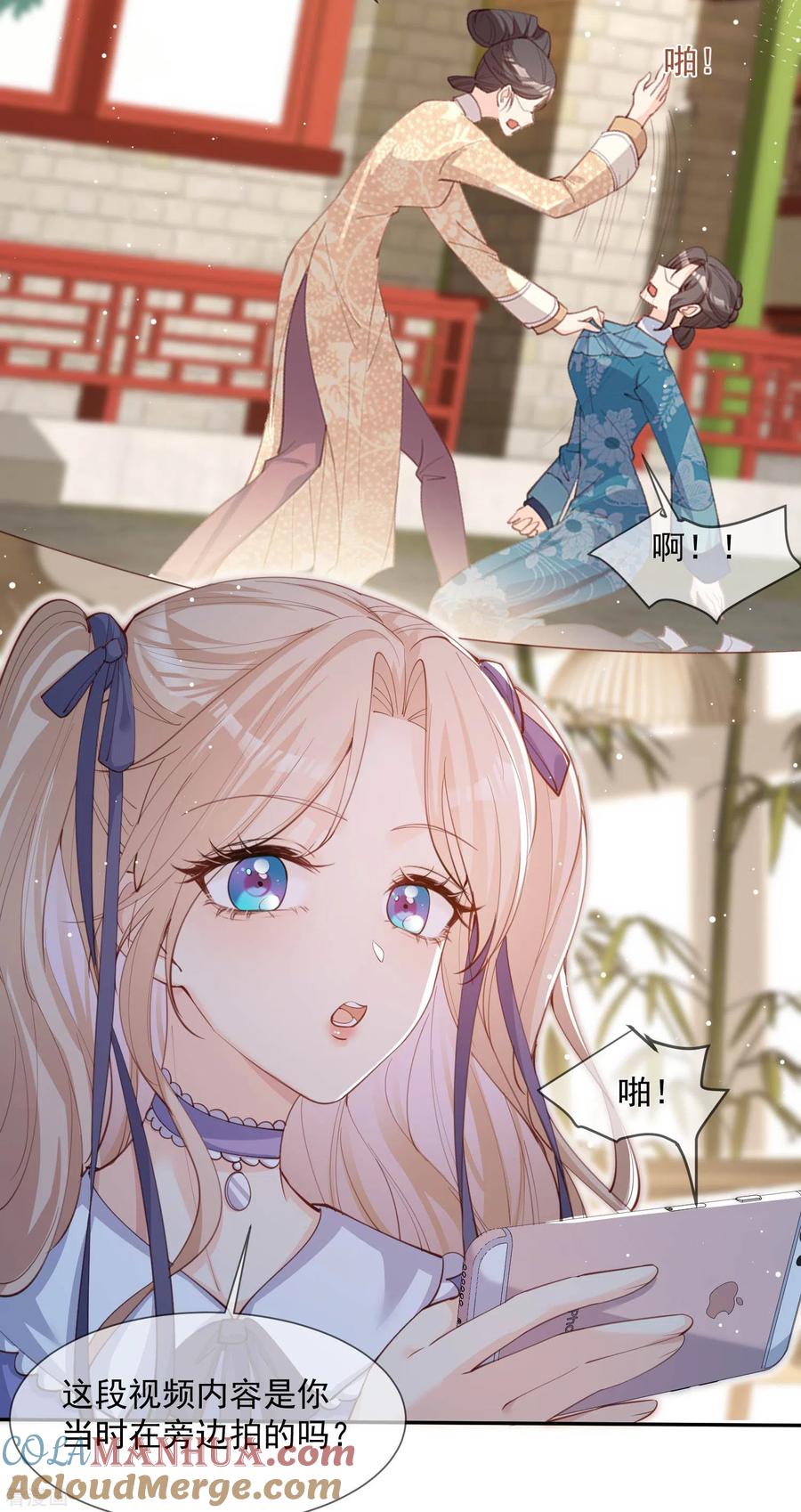 《陆总，你老婆又上热搜啦！》第13话 叫我的名字，好吗_ 第15页