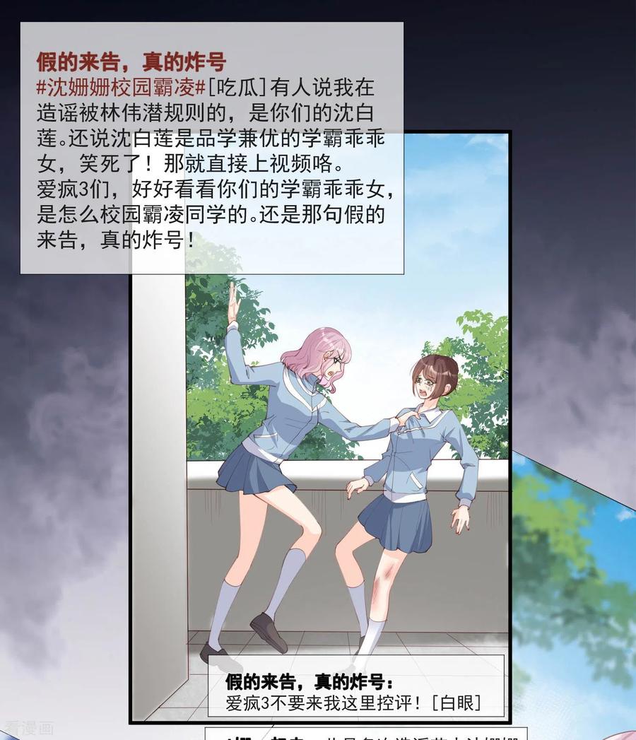《陆总，你老婆又上热搜啦！》第13话 叫我的名字，好吗_ 第8页