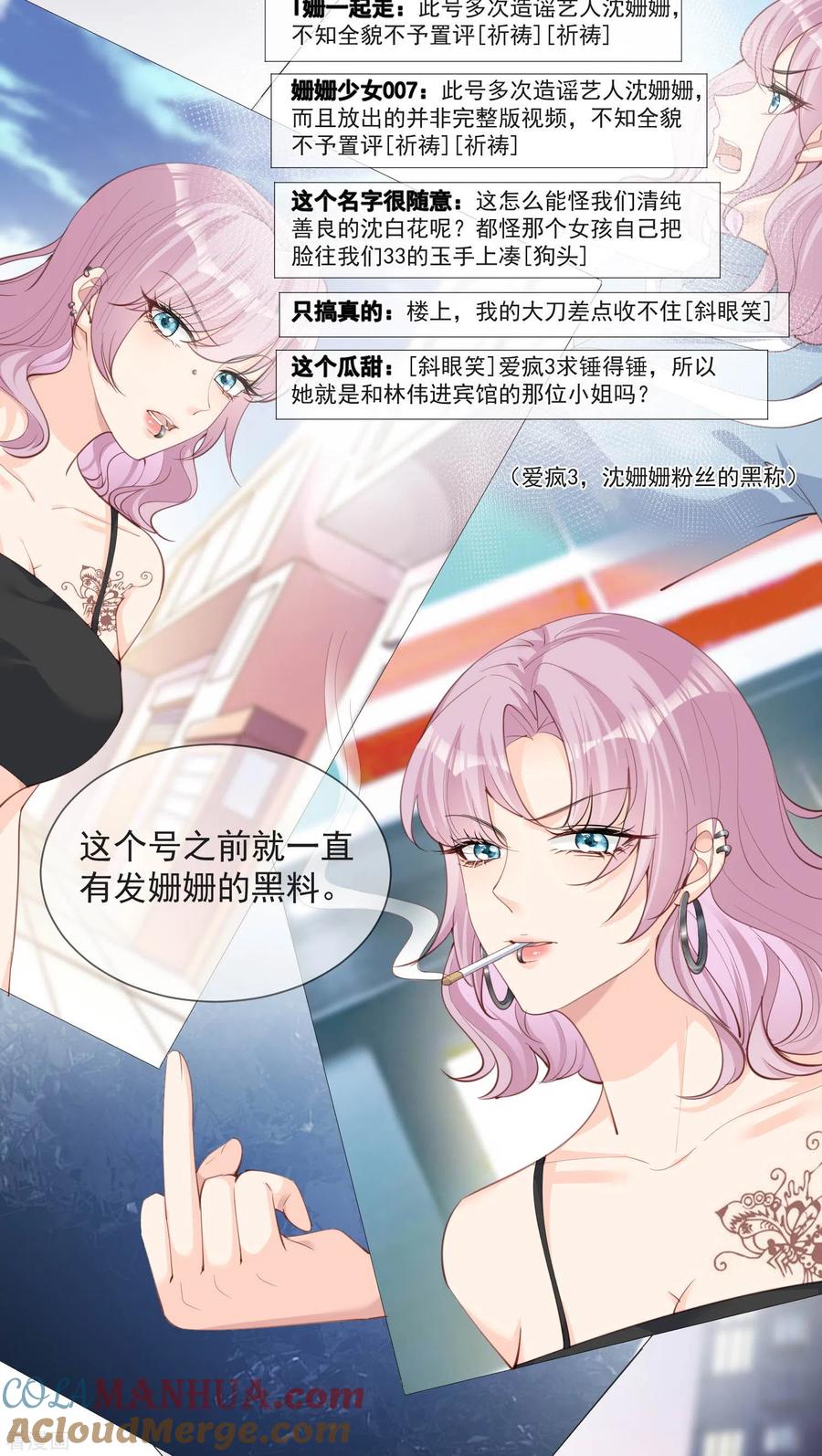《陆总，你老婆又上热搜啦！》第13话 叫我的名字，好吗_ 第9页