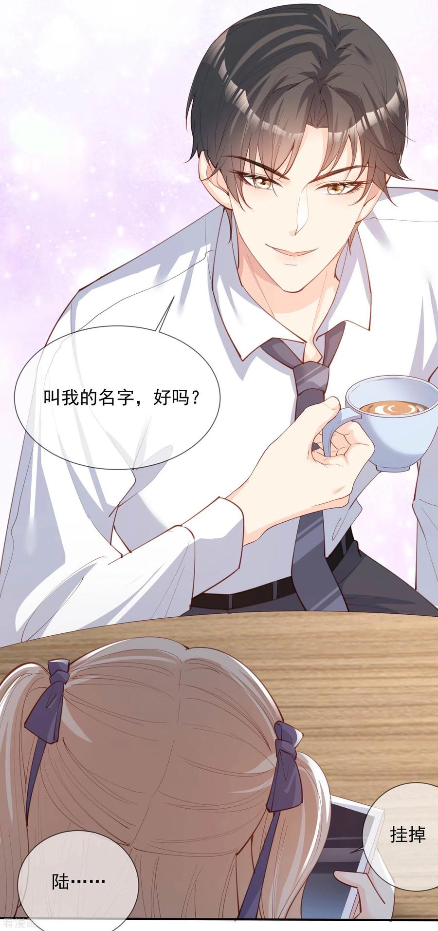 《陆总，你老婆又上热搜啦！》第13话 叫我的名字，好吗_ 第24页