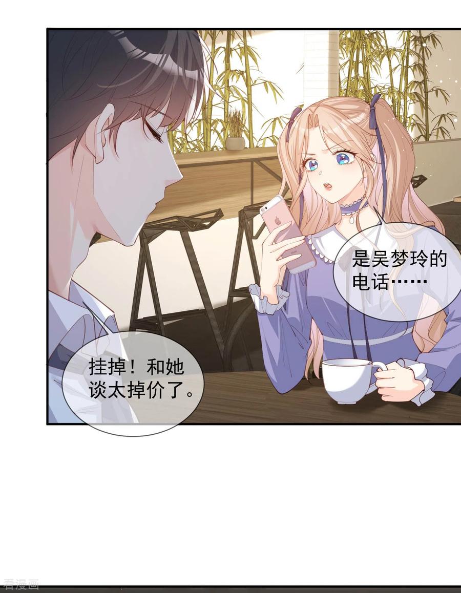 《陆总，你老婆又上热搜啦！》第13话 叫我的名字，好吗_ 第20页