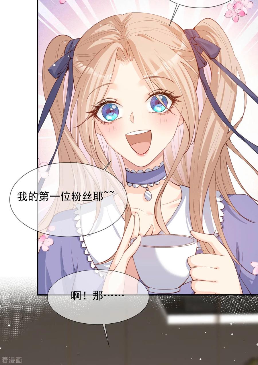 《陆总，你老婆又上热搜啦！》第13话 叫我的名字，好吗_ 第18页