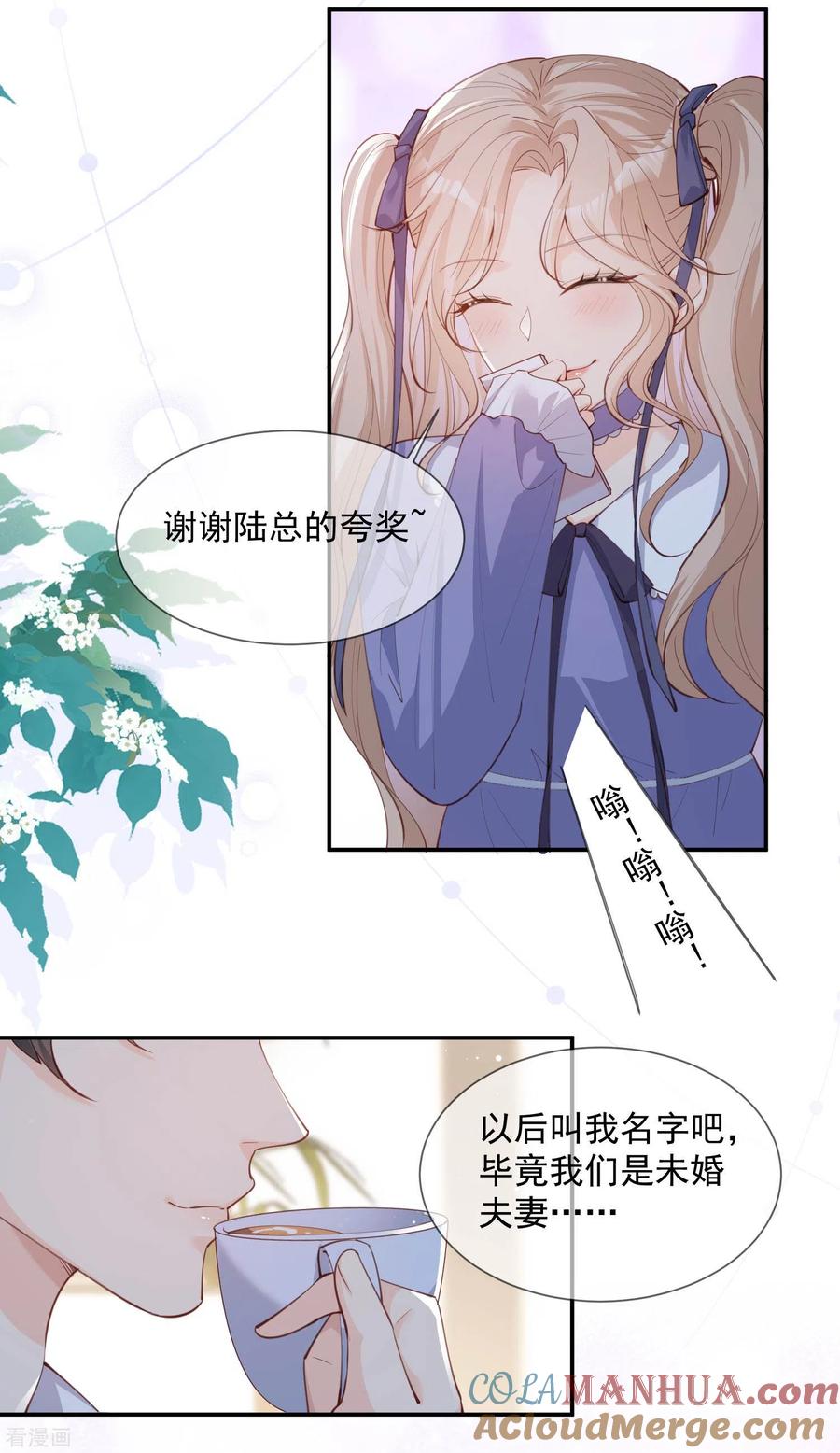 《陆总，你老婆又上热搜啦！》第13话 叫我的名字，好吗_ 第23页