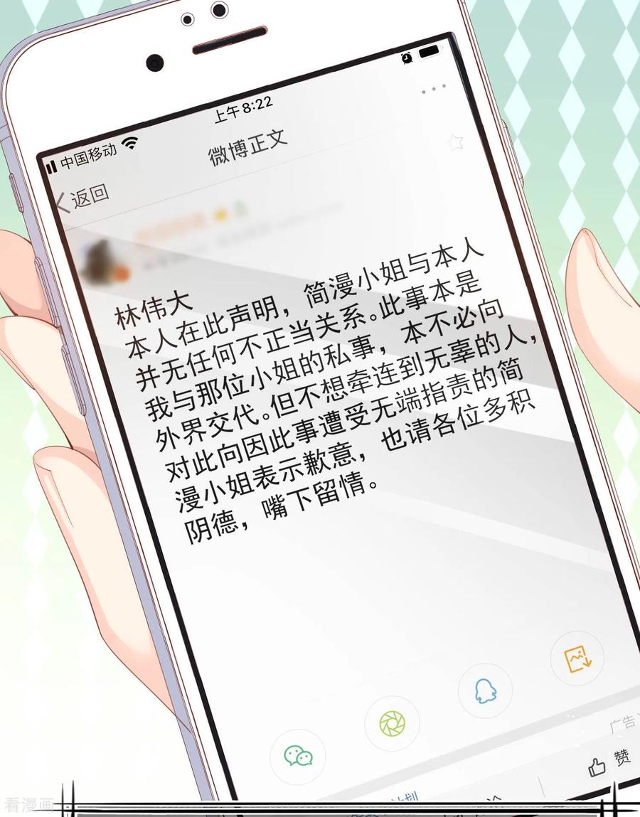 《陆总，你老婆又上热搜啦！》第13话 叫我的名字，好吗_ 第2页