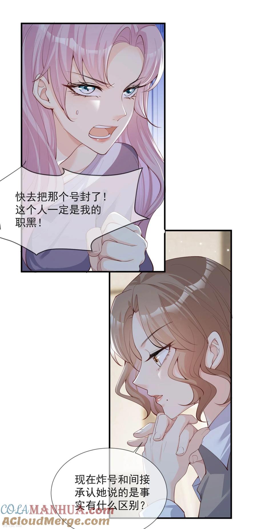《陆总，你老婆又上热搜啦！》第13话 叫我的名字，好吗_ 第11页