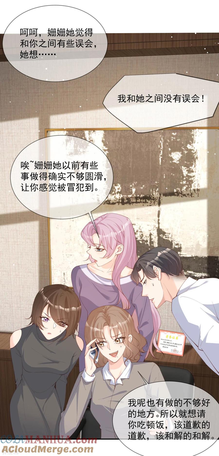 《陆总，你老婆又上热搜啦！》第13话 叫我的名字，好吗_ 第29页