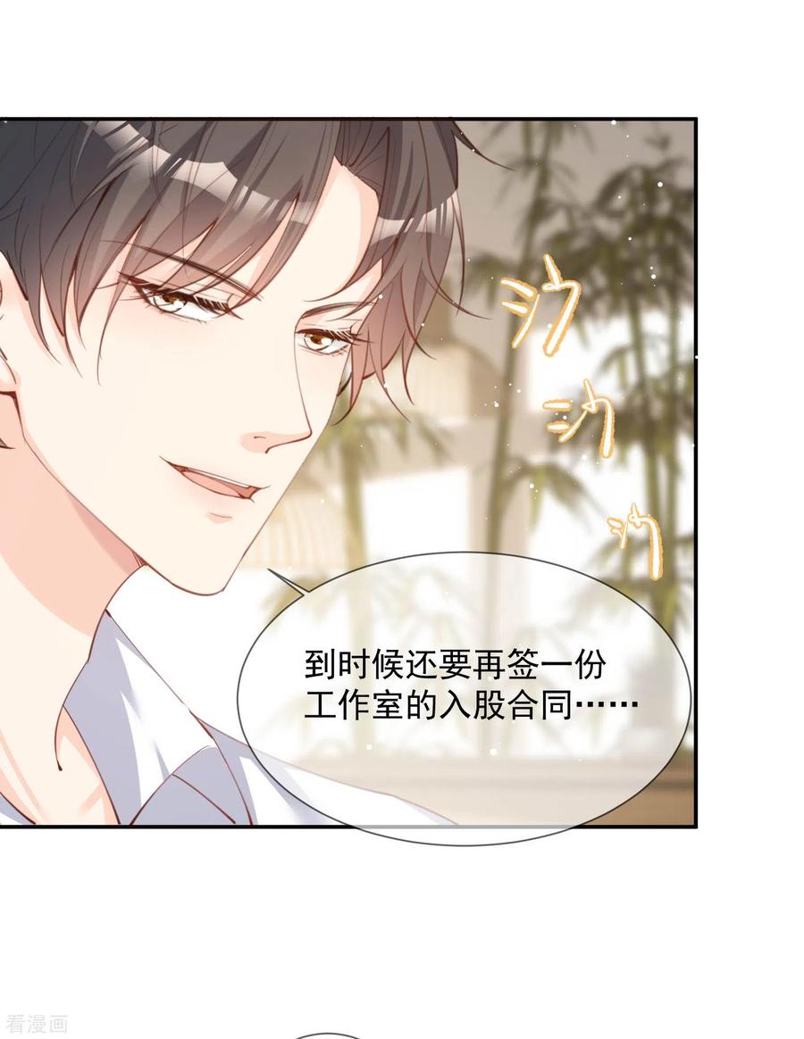 《陆总，你老婆又上热搜啦！》第13话 叫我的名字，好吗_ 第32页