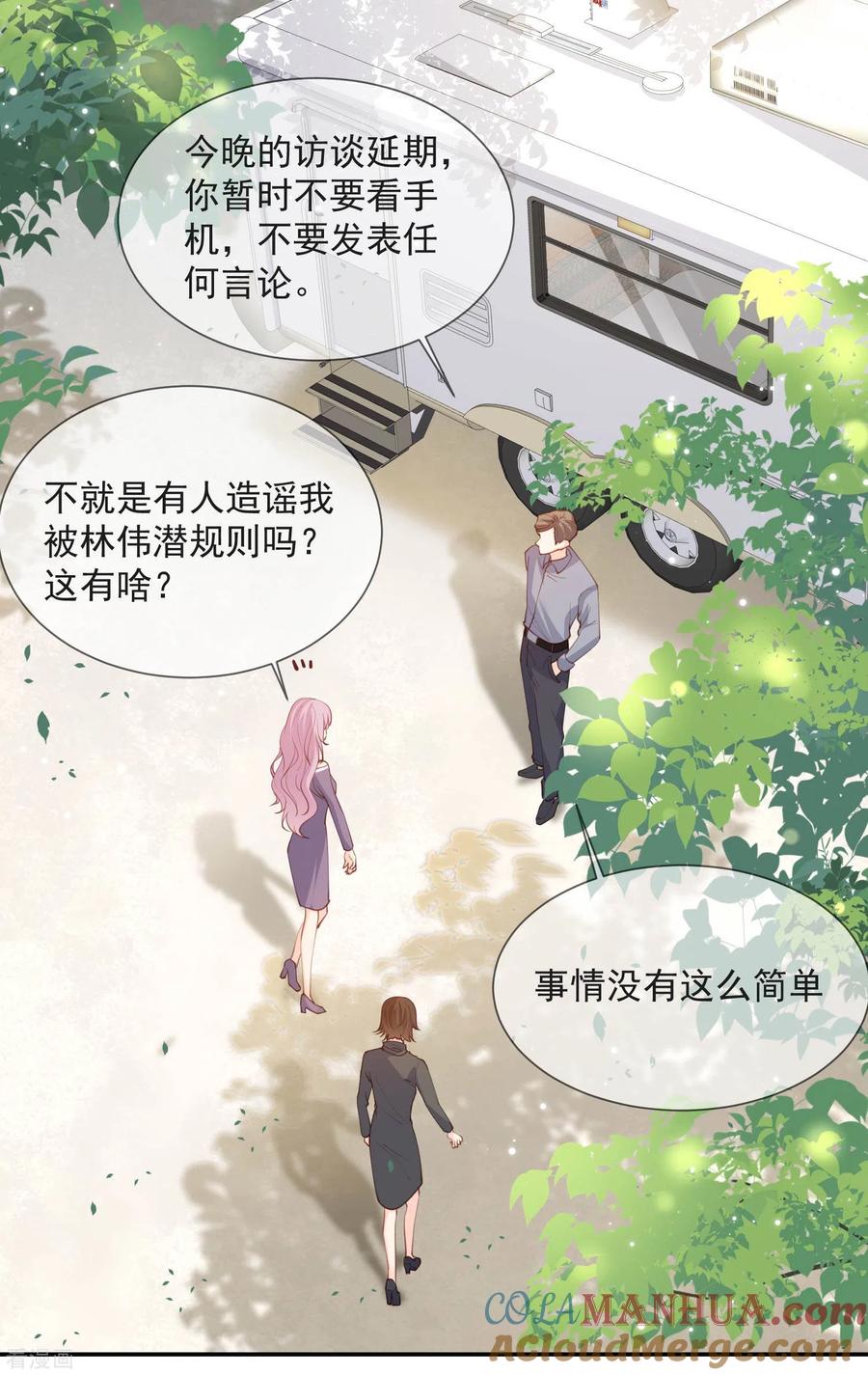 《陆总，你老婆又上热搜啦！》第13话 叫我的名字，好吗_ 第5页
