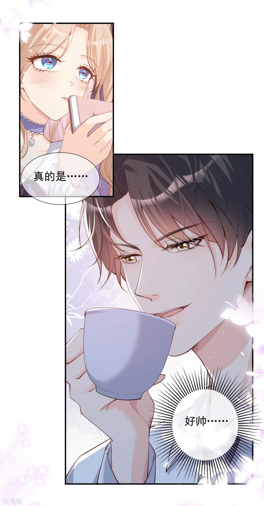 《陆总，你老婆又上热搜啦！》第13话 叫我的名字，好吗_ 第26页