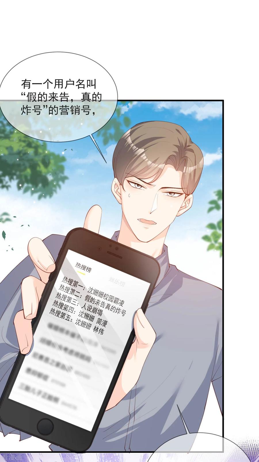 《陆总，你老婆又上热搜啦！》第13话 叫我的名字，好吗_ 第6页