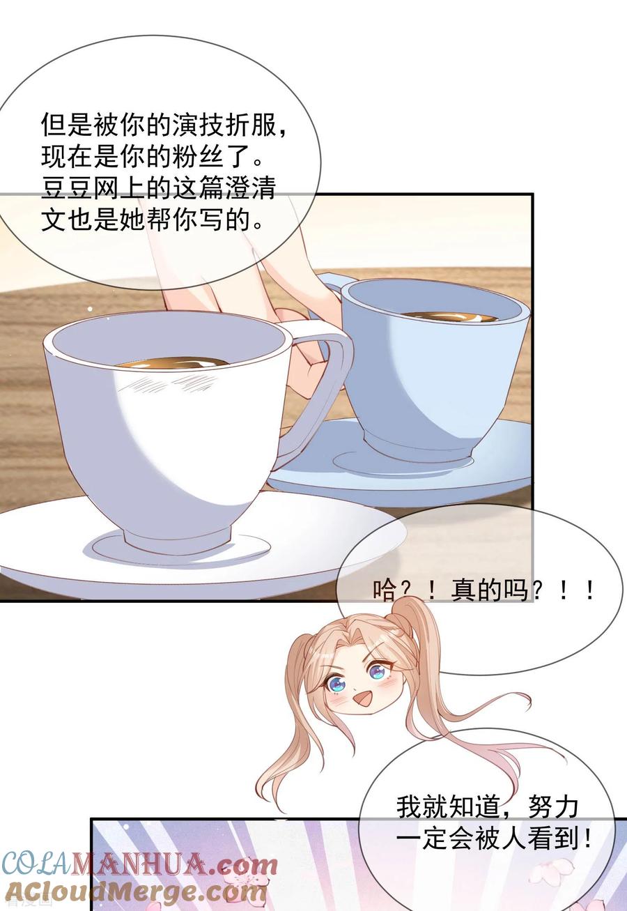 《陆总，你老婆又上热搜啦！》第13话 叫我的名字，好吗_ 第17页