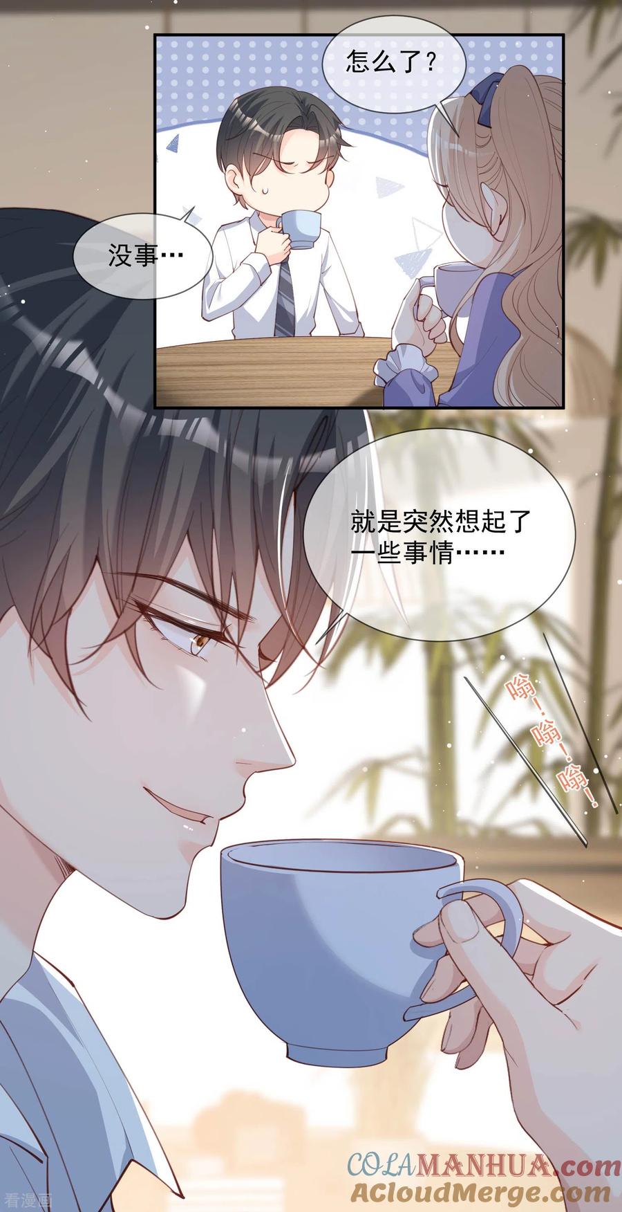 《陆总，你老婆又上热搜啦！》第13话 叫我的名字，好吗_ 第19页