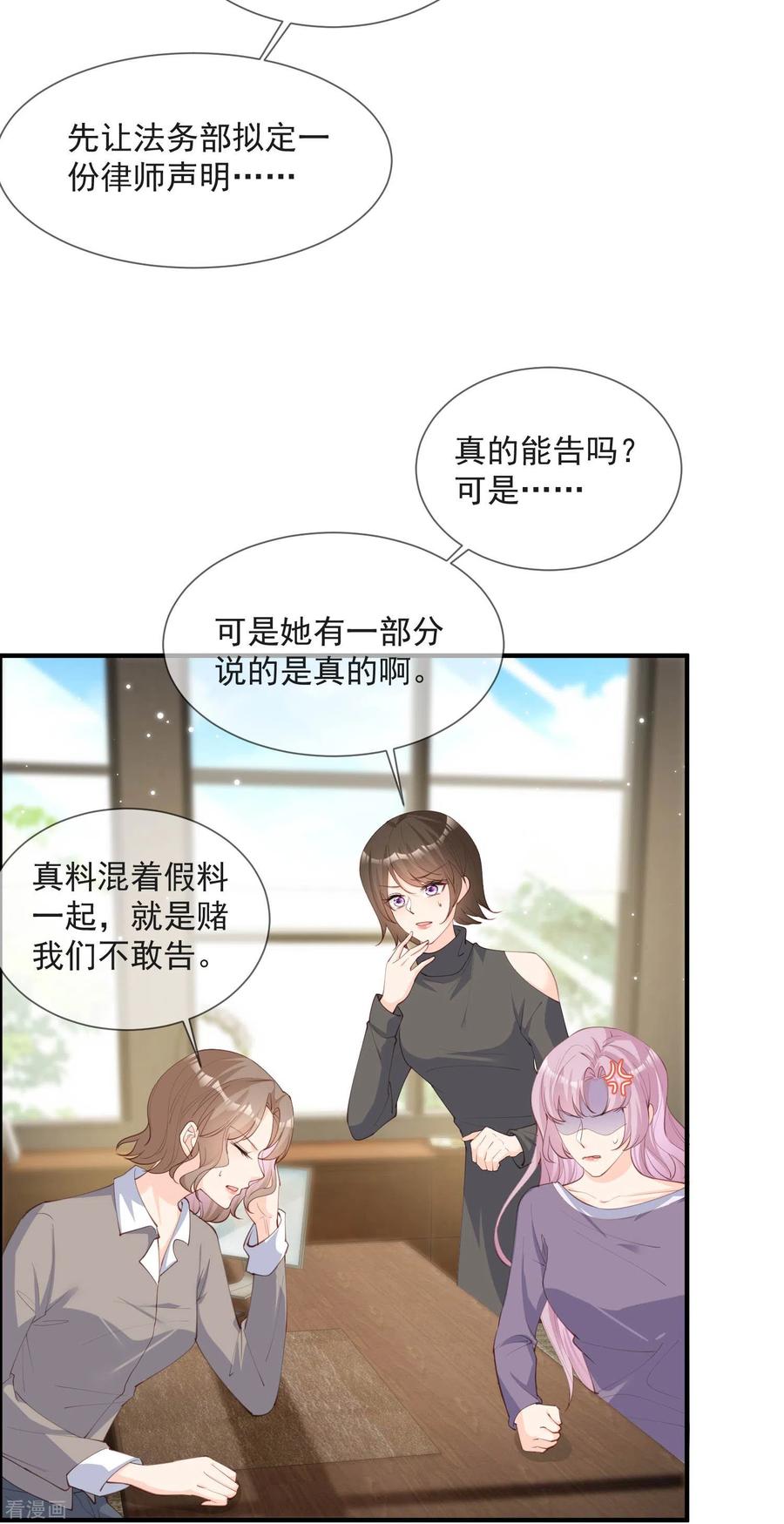 《陆总，你老婆又上热搜啦！》第13话 叫我的名字，好吗_ 第12页