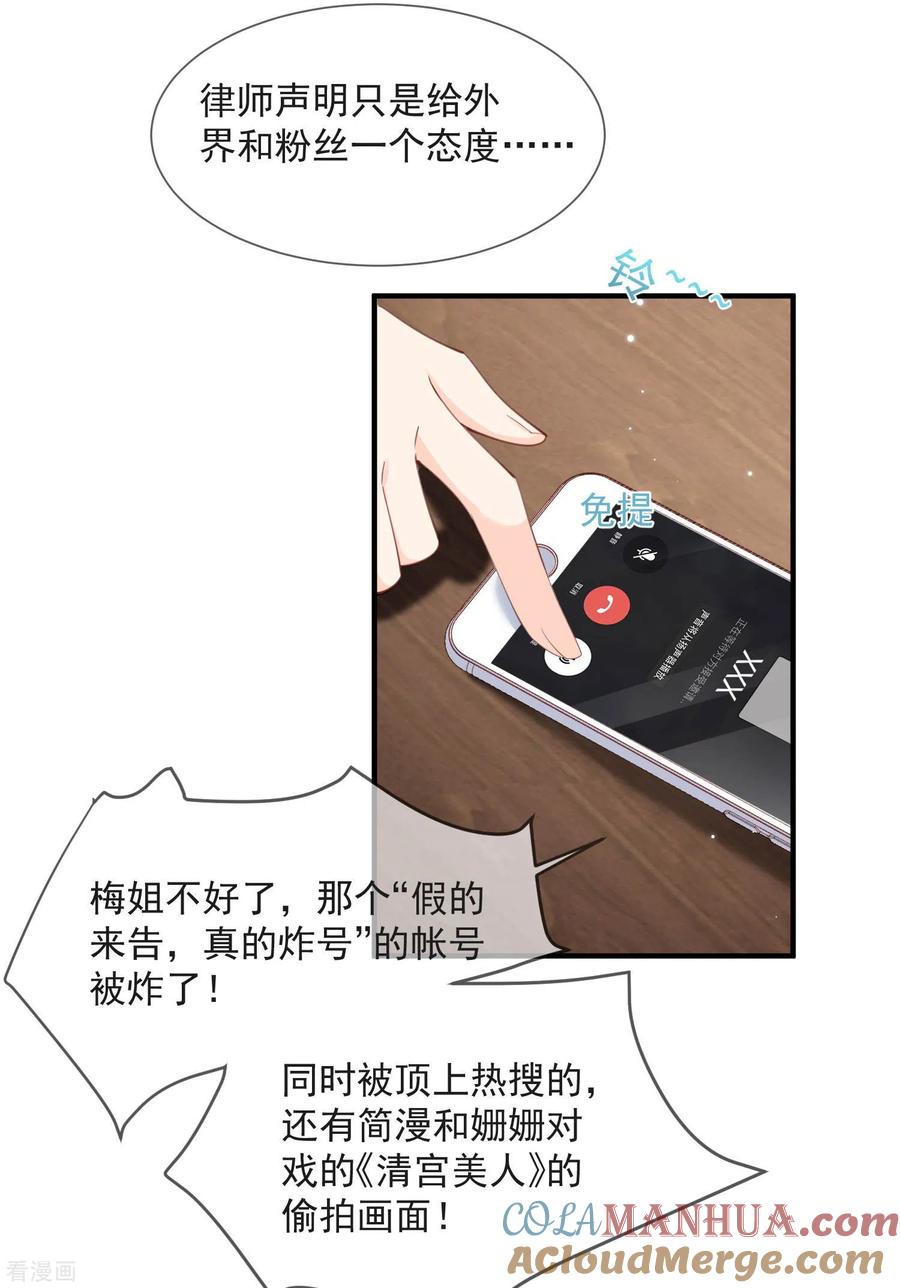 《陆总，你老婆又上热搜啦！》第13话 叫我的名字，好吗_ 第13页
