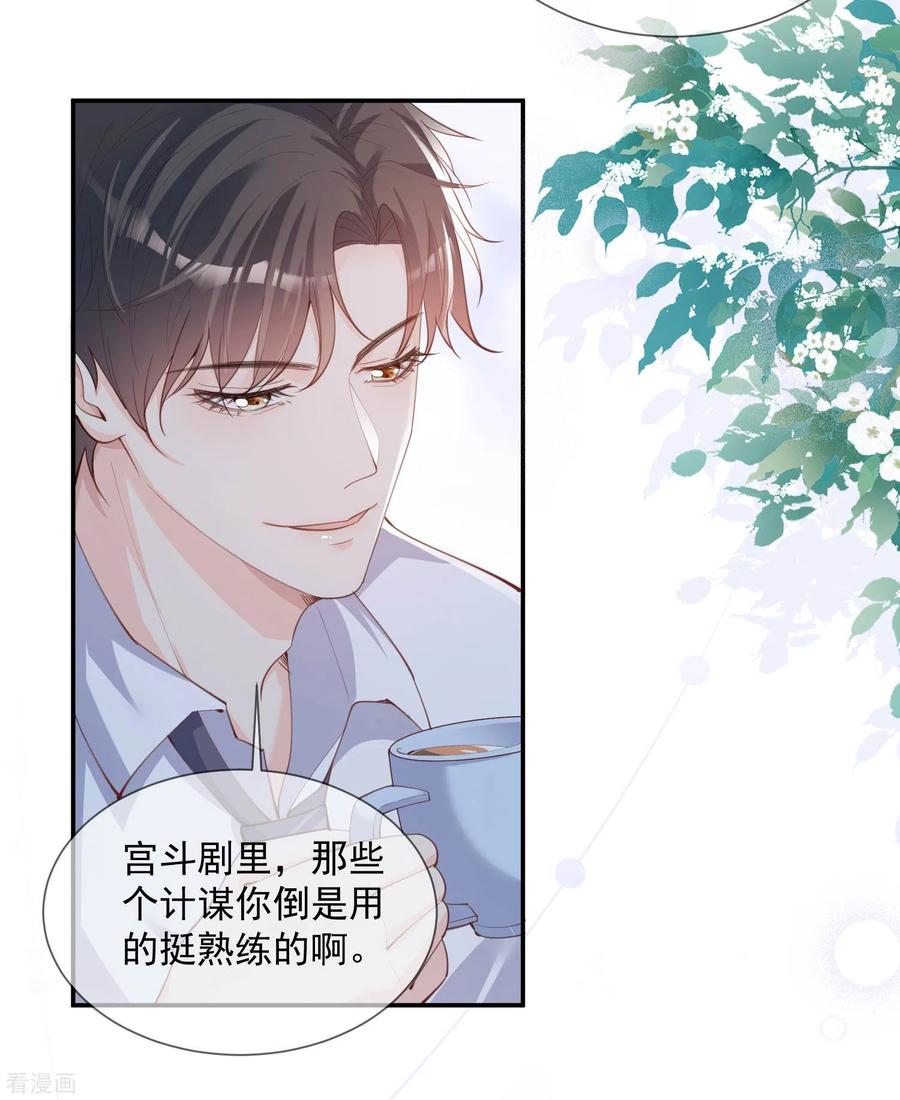《陆总，你老婆又上热搜啦！》第13话 叫我的名字，好吗_ 第22页