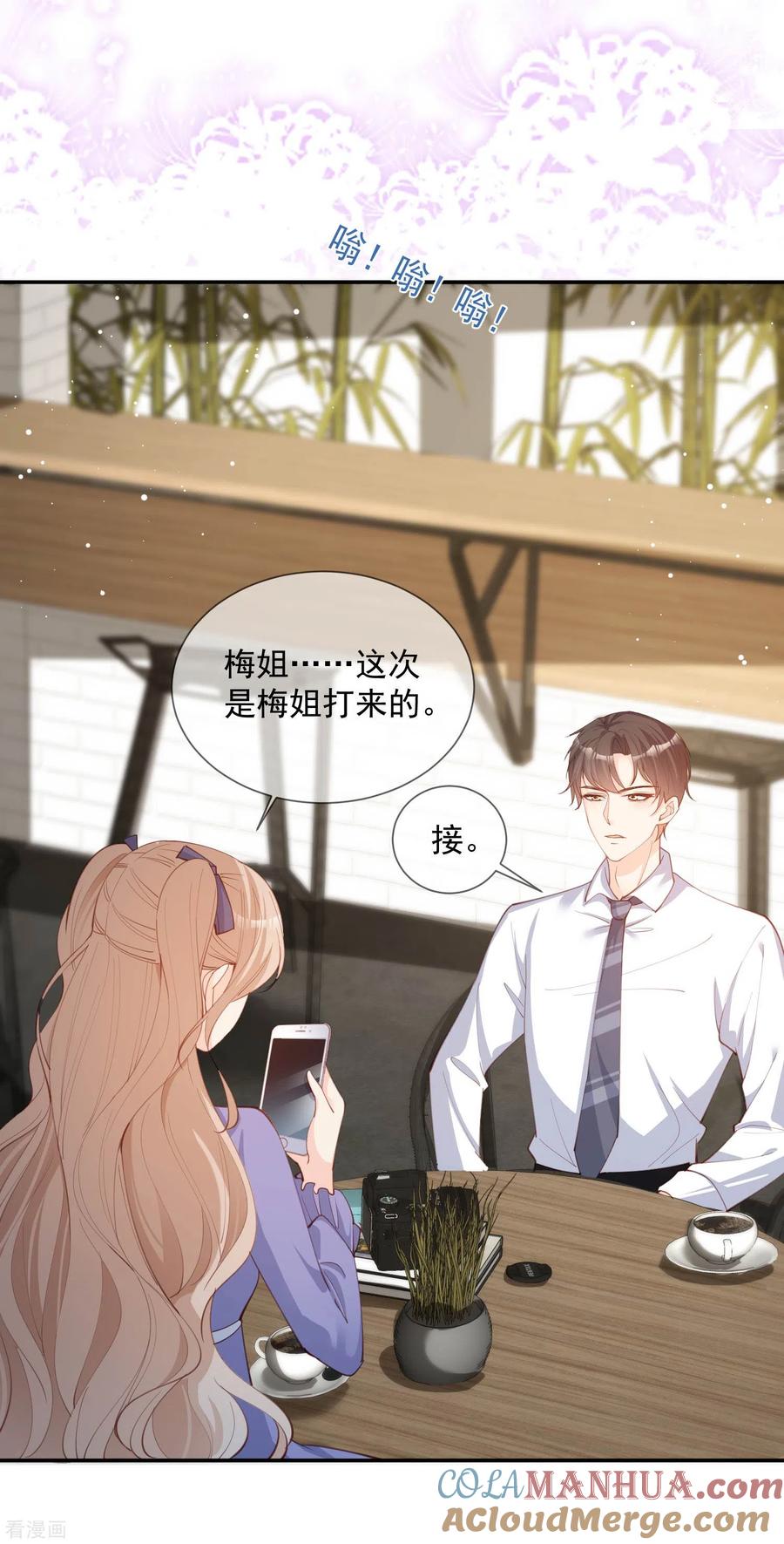 《陆总，你老婆又上热搜啦！》第13话 叫我的名字，好吗_ 第27页