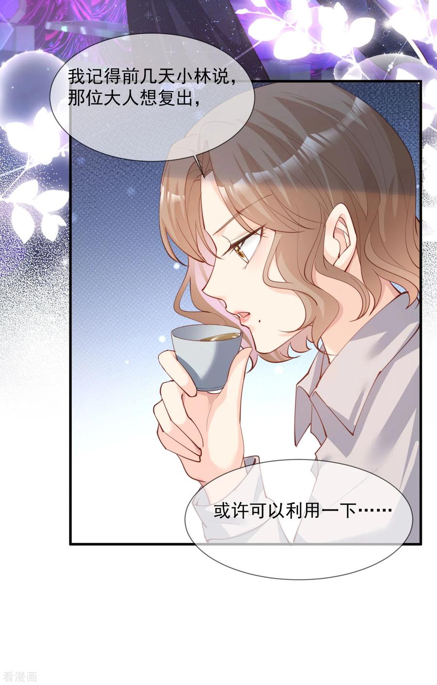 《陆总，你老婆又上热搜啦！》第14话 请收起你那拙劣的演技 第32页