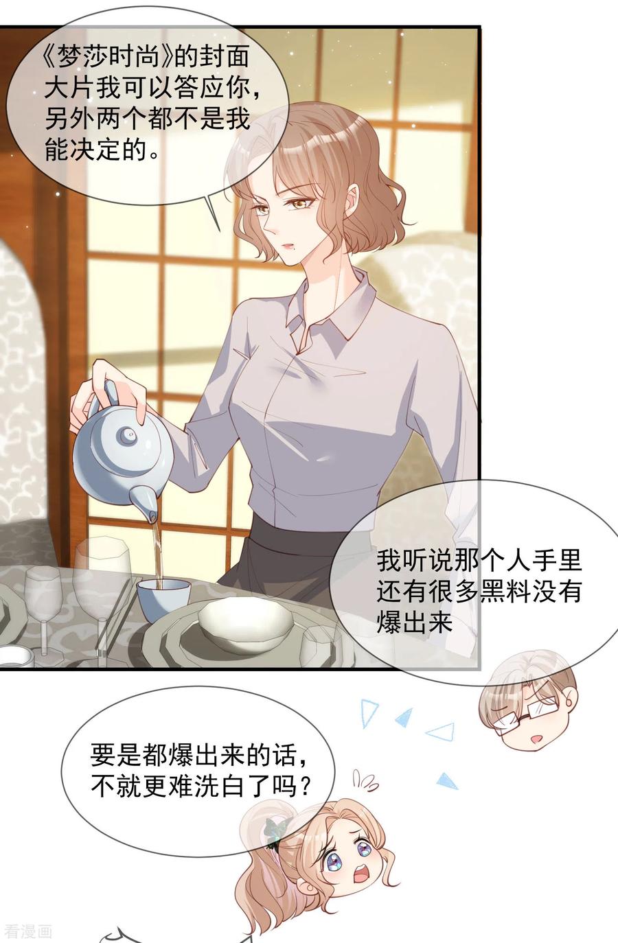 《陆总，你老婆又上热搜啦！》第14话 请收起你那拙劣的演技 第26页