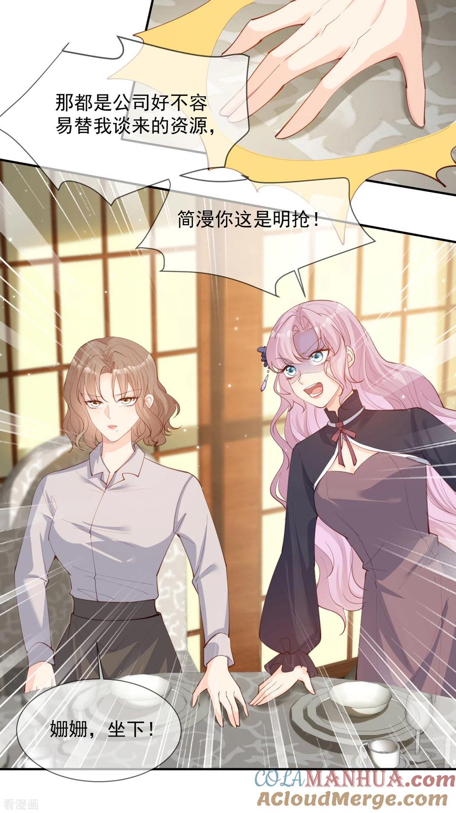 《陆总，你老婆又上热搜啦！》第14话 请收起你那拙劣的演技 第25页