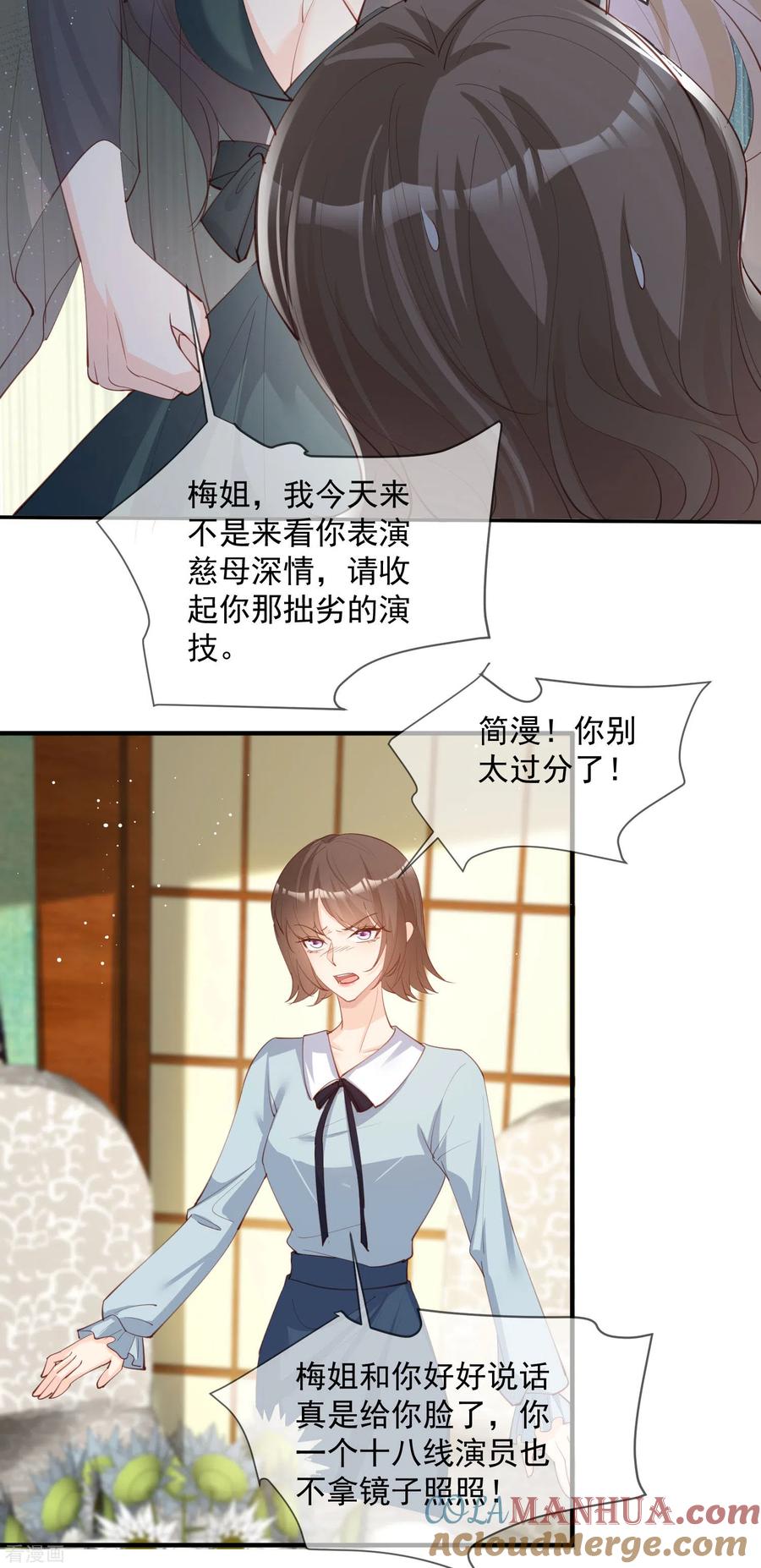 《陆总，你老婆又上热搜啦！》第14话 请收起你那拙劣的演技 第15页