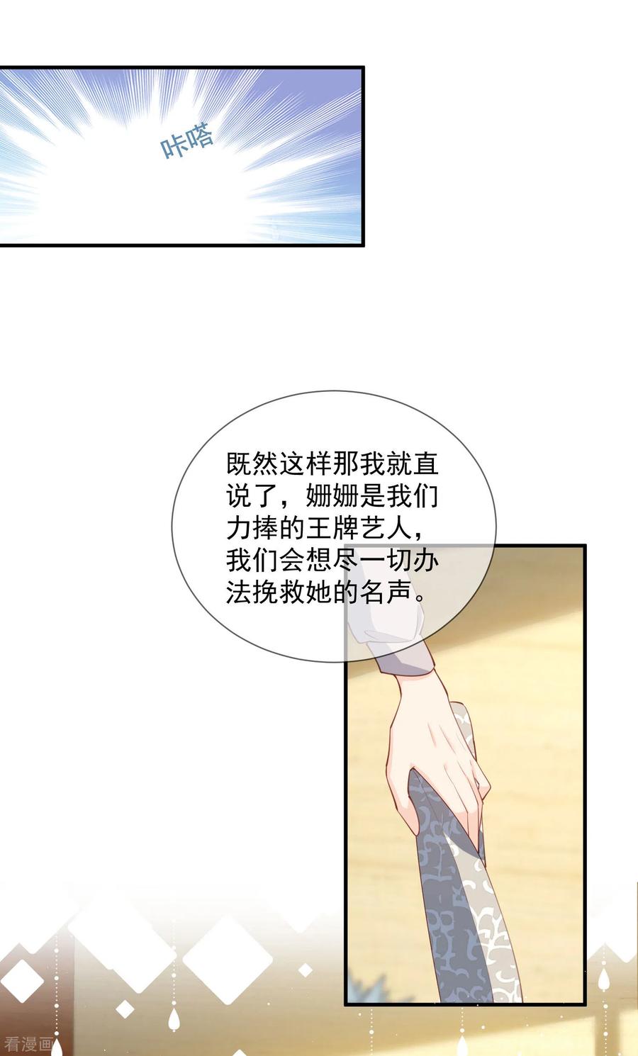 《陆总，你老婆又上热搜啦！》第14话 请收起你那拙劣的演技 第18页