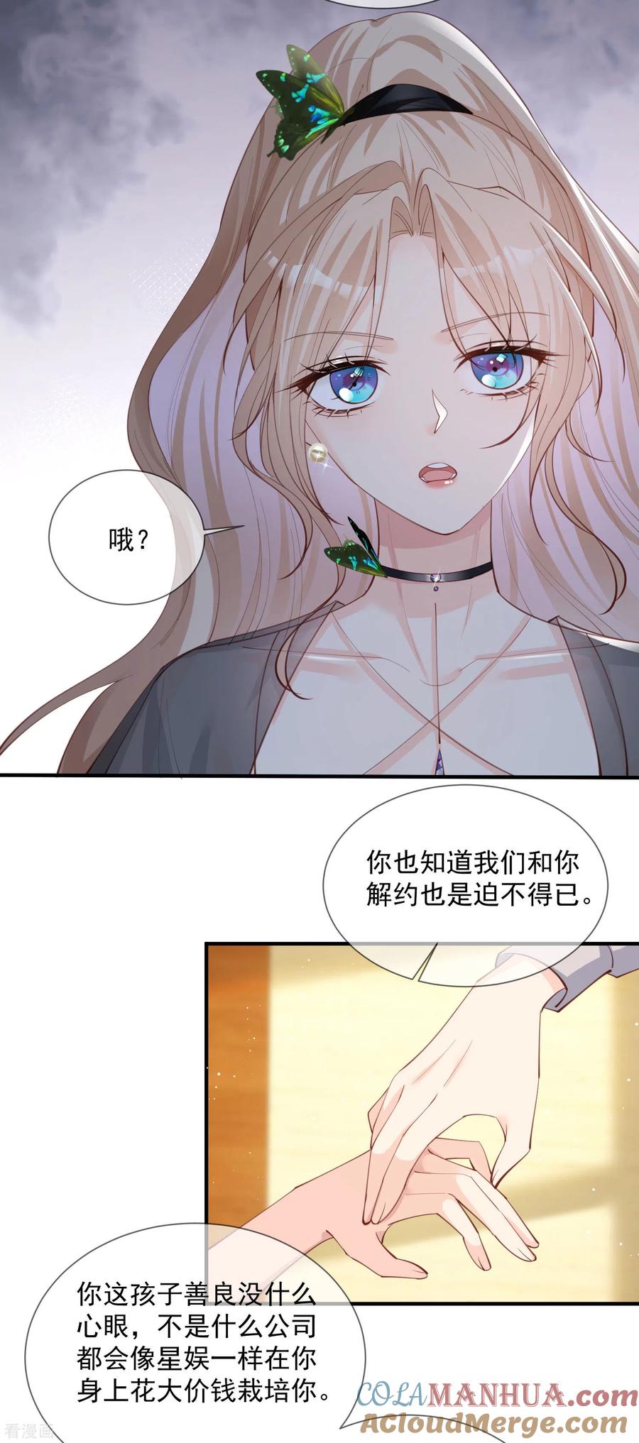 《陆总，你老婆又上热搜啦！》第14话 请收起你那拙劣的演技 第11页