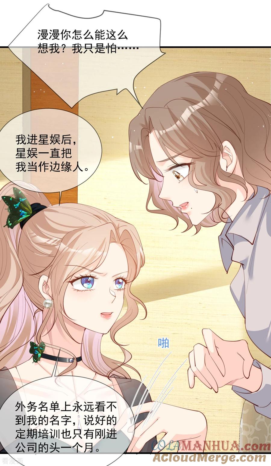 《陆总，你老婆又上热搜啦！》第14话 请收起你那拙劣的演技 第13页