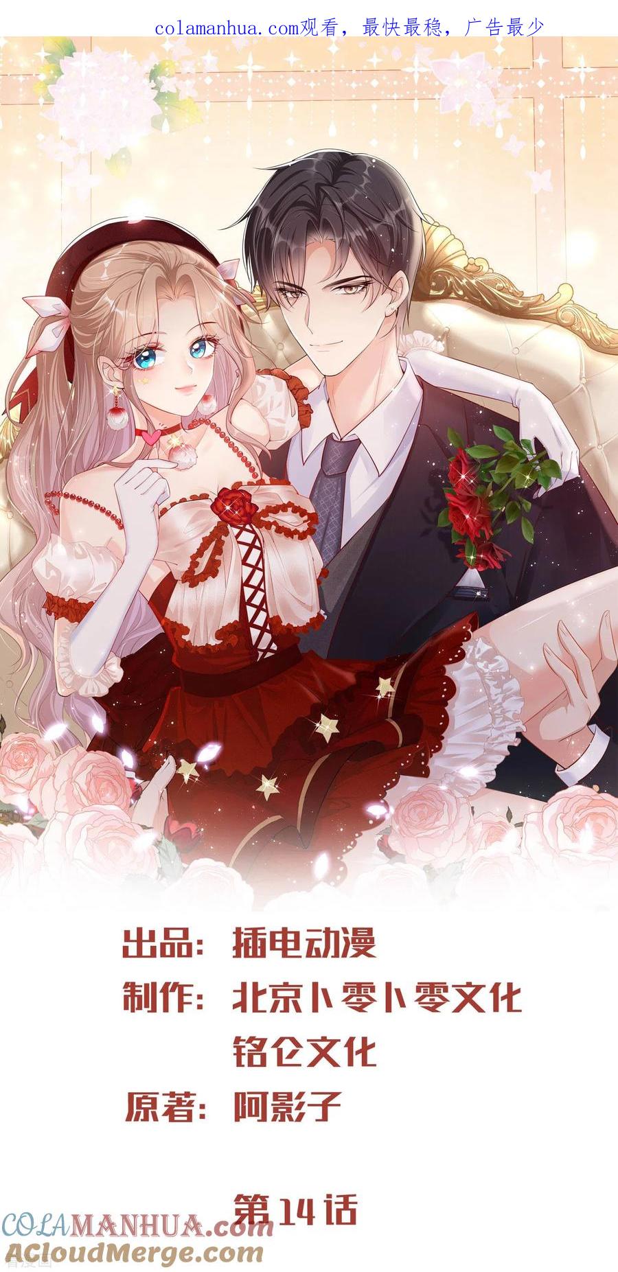 《陆总，你老婆又上热搜啦！》第14话 请收起你那拙劣的演技 第1页