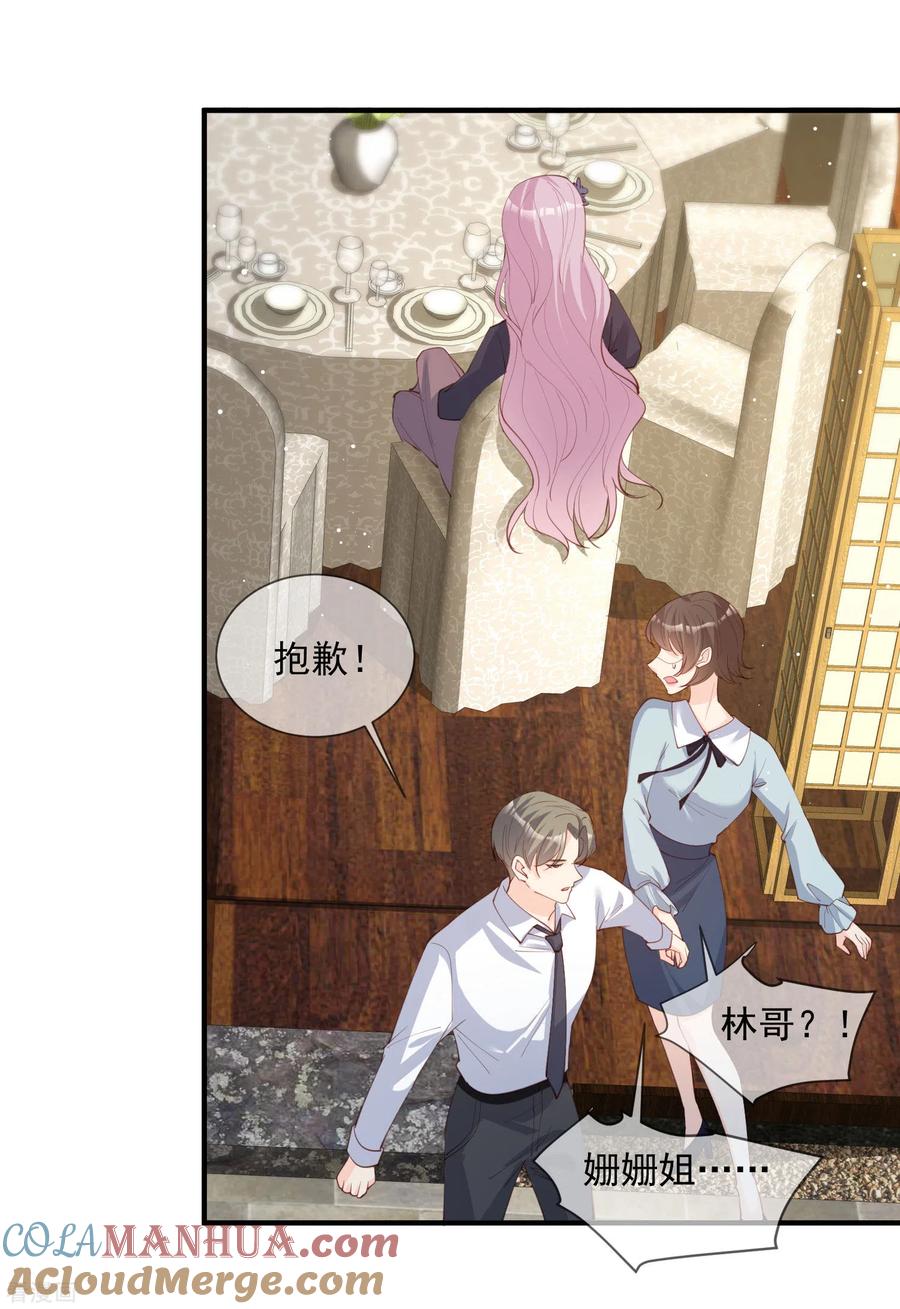 《陆总，你老婆又上热搜啦！》第14话 请收起你那拙劣的演技 第17页