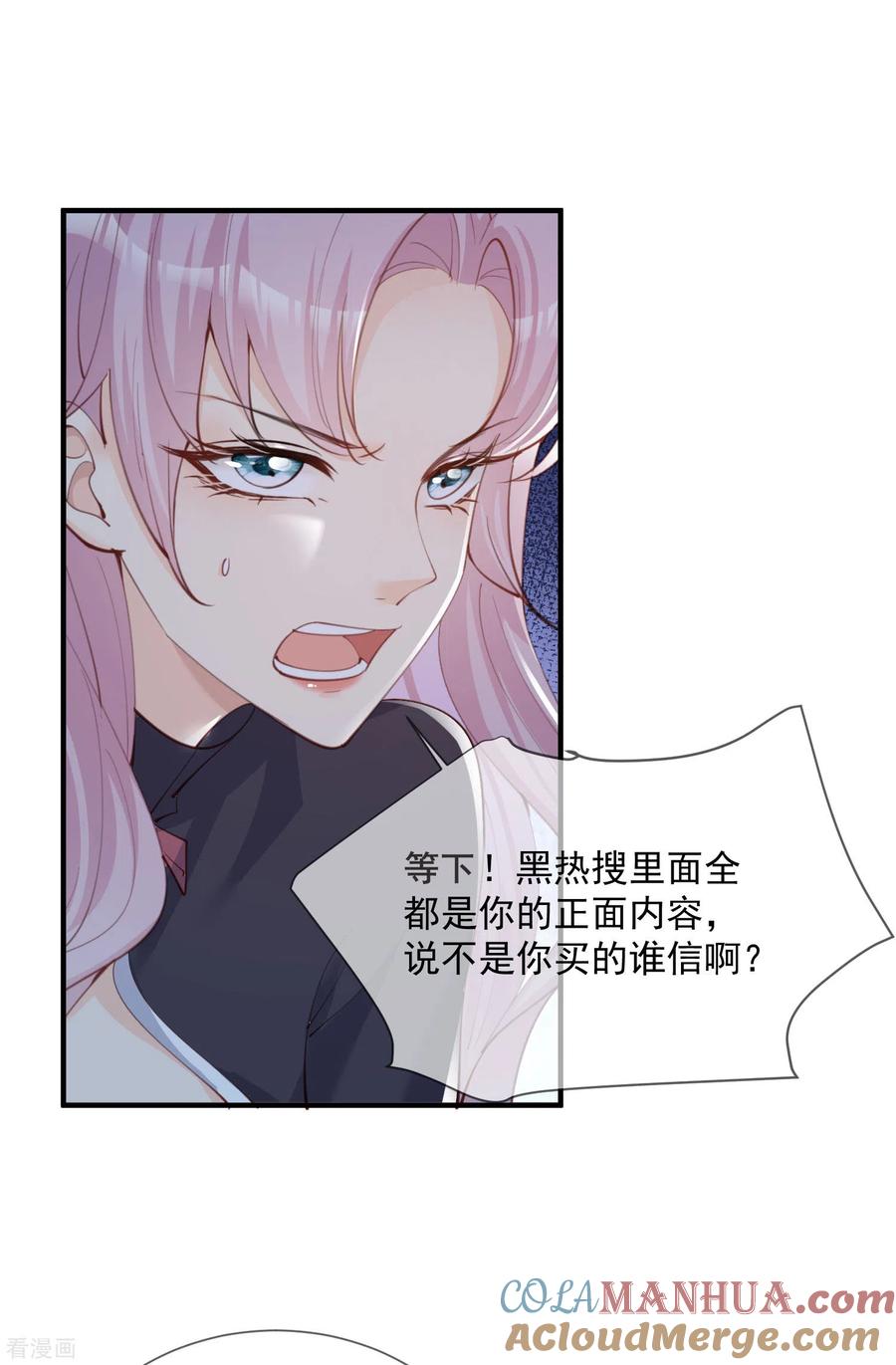 《陆总，你老婆又上热搜啦！》第14话 请收起你那拙劣的演技 第21页