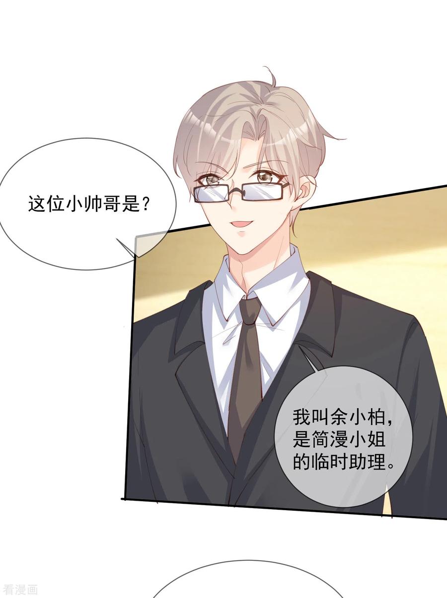 《陆总，你老婆又上热搜啦！》第14话 请收起你那拙劣的演技 第8页