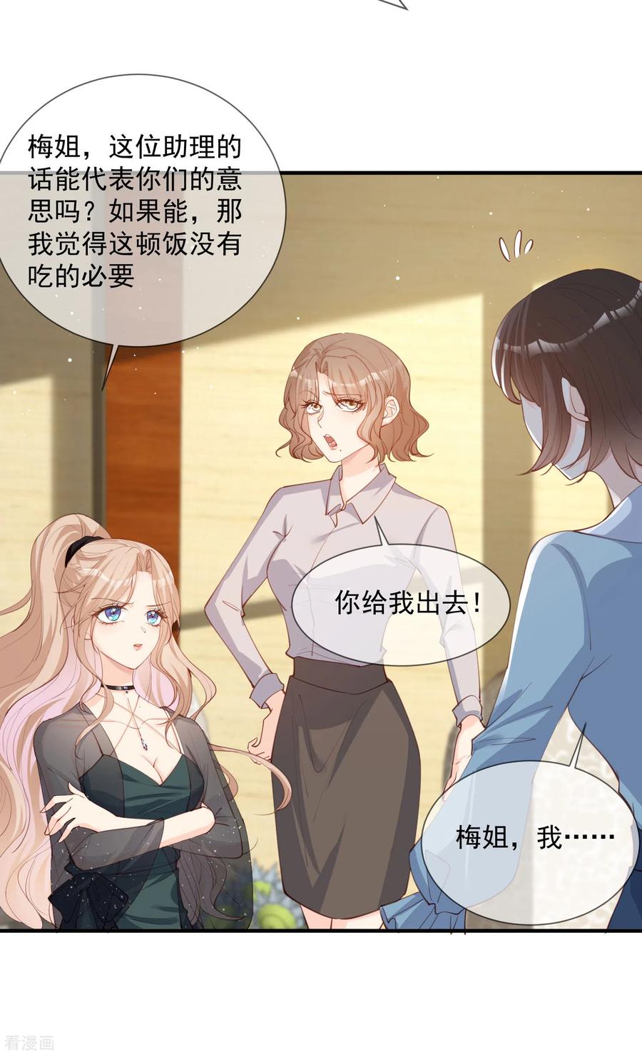 《陆总，你老婆又上热搜啦！》第14话 请收起你那拙劣的演技 第16页
