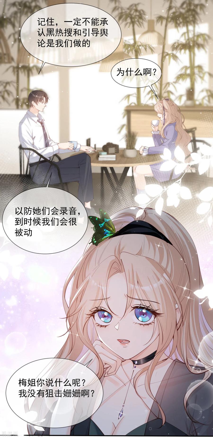 《陆总，你老婆又上热搜啦！》第14话 请收起你那拙劣的演技 第20页