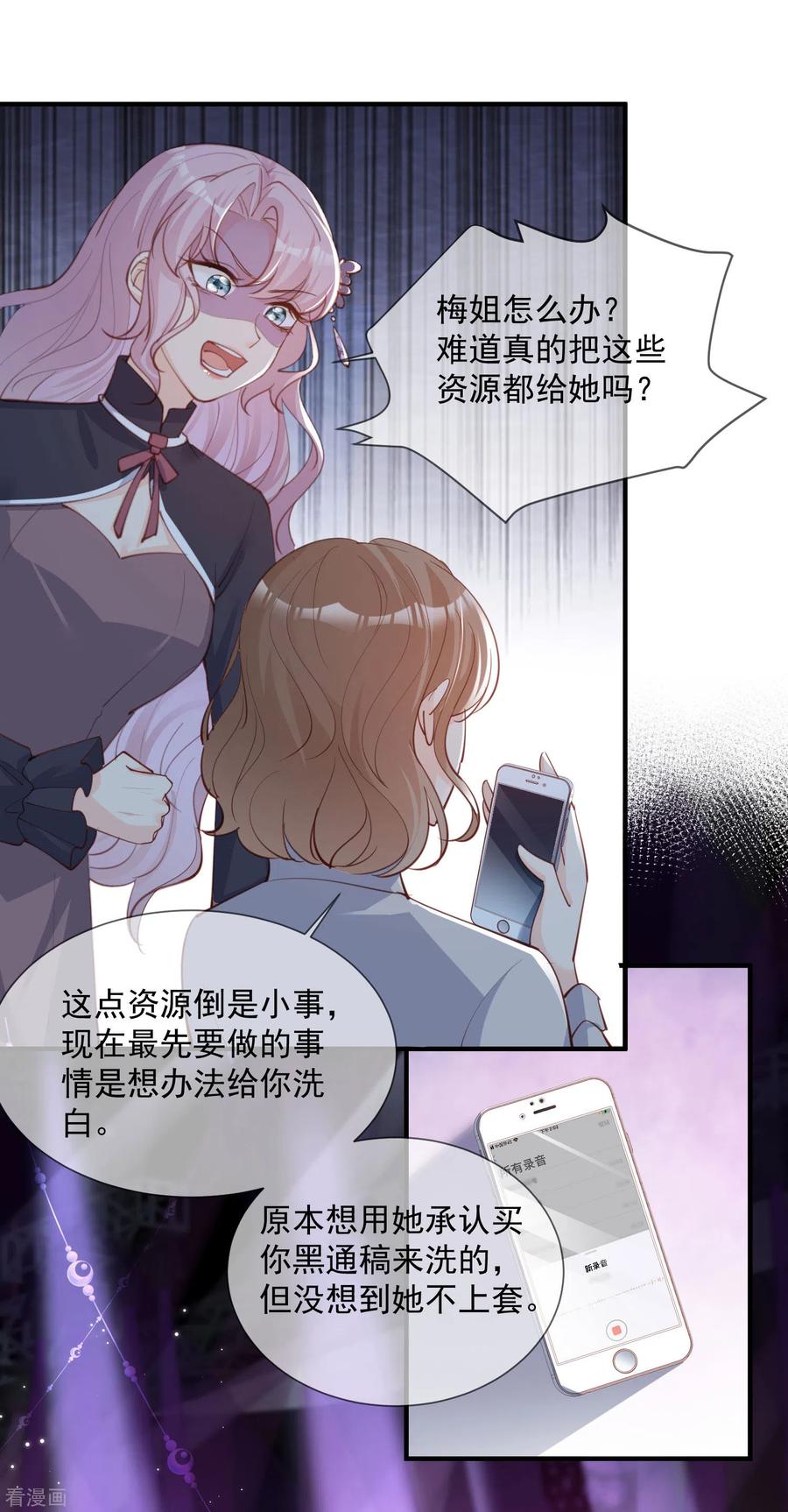 《陆总，你老婆又上热搜啦！》第14话 请收起你那拙劣的演技 第30页