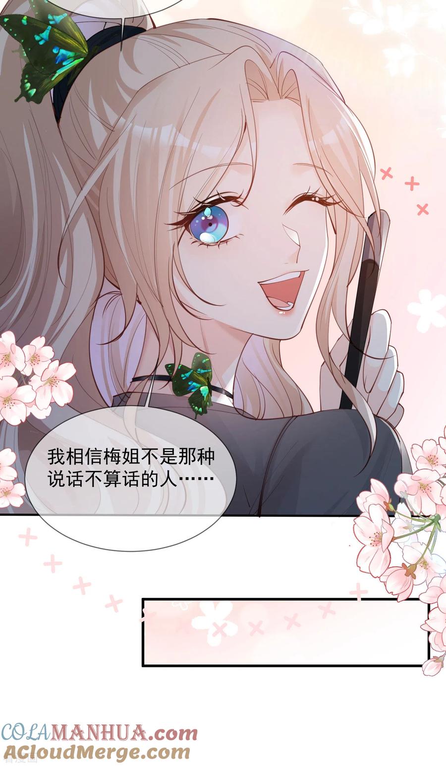 《陆总，你老婆又上热搜啦！》第14话 请收起你那拙劣的演技 第29页