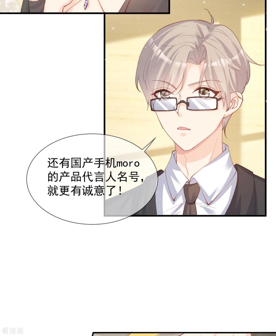 《陆总，你老婆又上热搜啦！》第14话 请收起你那拙劣的演技 第24页