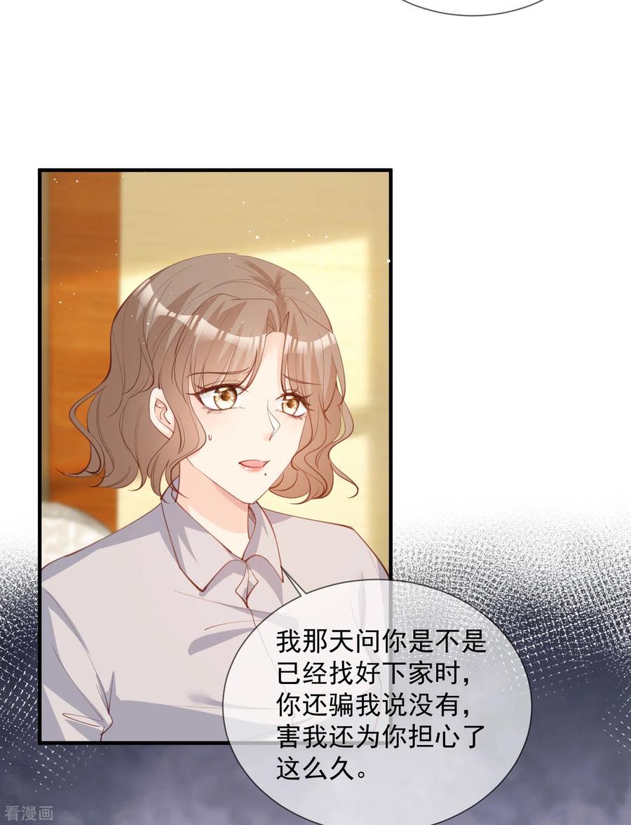 《陆总，你老婆又上热搜啦！》第14话 请收起你那拙劣的演技 第10页