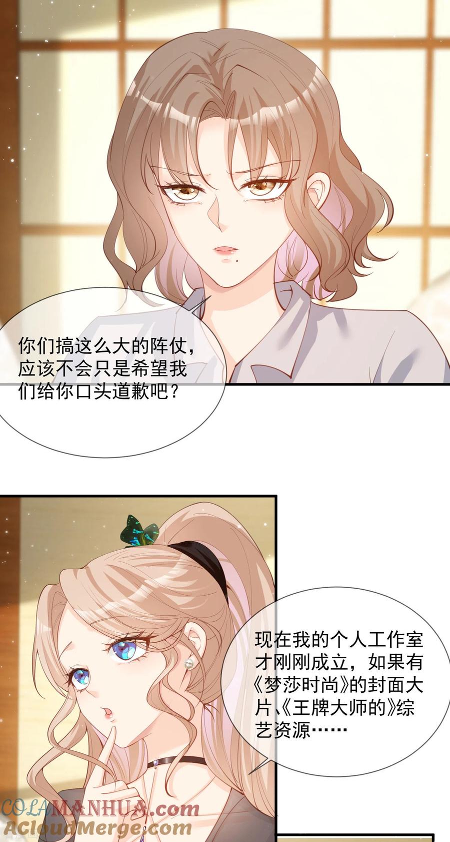 《陆总，你老婆又上热搜啦！》第14话 请收起你那拙劣的演技 第23页