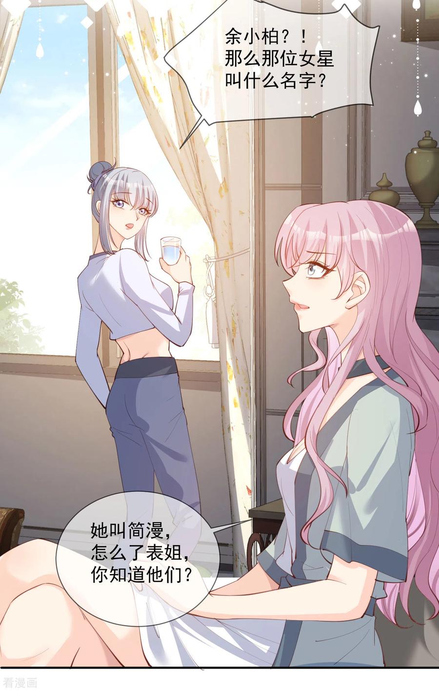 《陆总，你老婆又上热搜啦！》第15话 暗恋 第6页