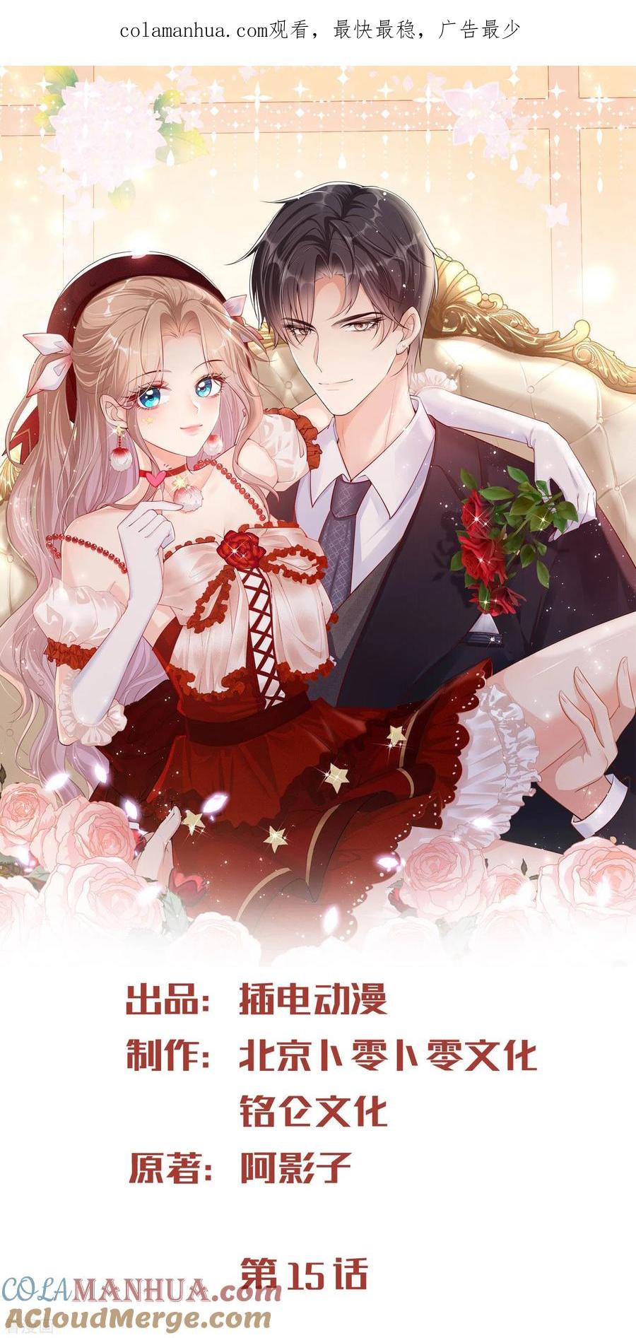 《陆总，你老婆又上热搜啦！》第15话 暗恋 第1页